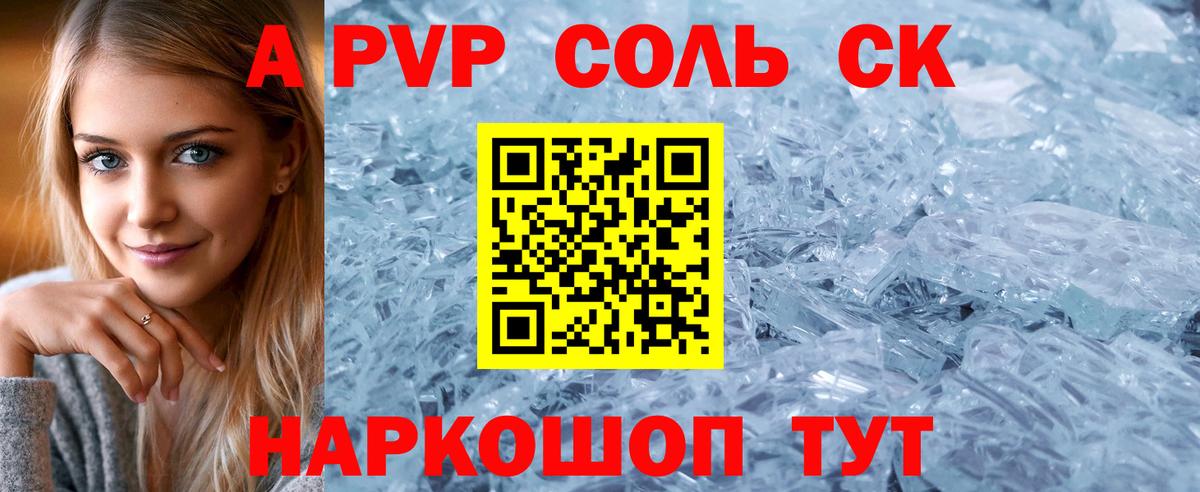 Карталы  Alfa_PVP Соль  Вход с VPN  Alpha PVP мука  A PVP Соль 