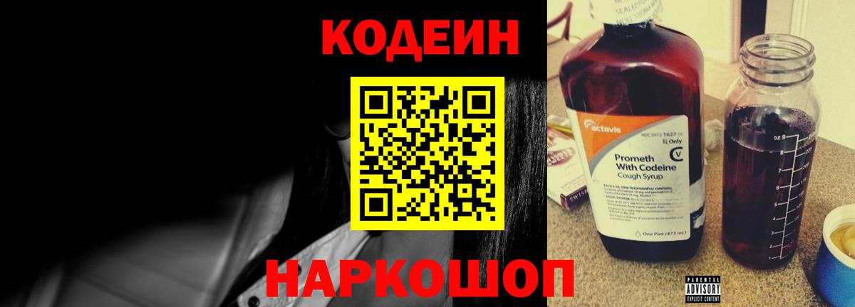 Кодеиновый сироп Lean Purple Drank Карталы