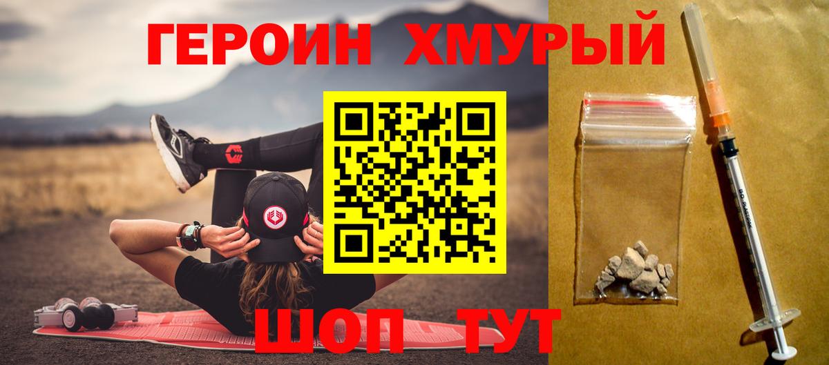 Героин хмурый  Вход с VPN  Карталы 
