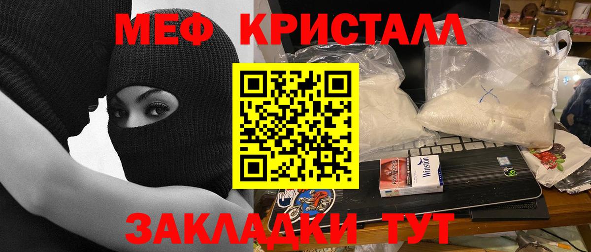 Мефедрон кристаллы Карталы